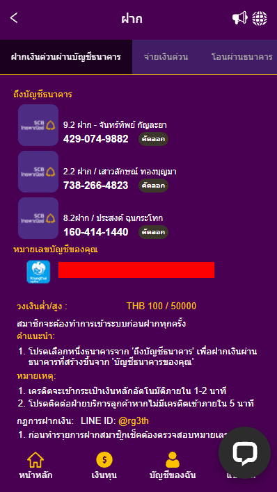 วิธีการฝาก 3