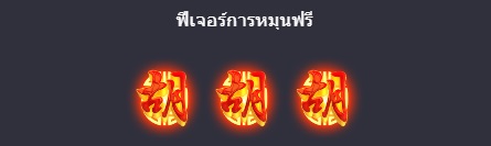 Mahjong Ways 2 ฟรีสปิน