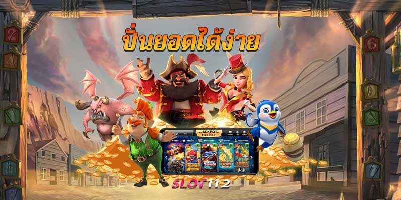 ดาวน์โหลด pg slot เวอร์ชั่นล่าสุด ios