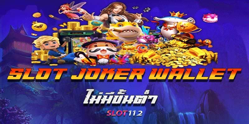 slot joker true wallet ไม่มี ขั้น ต่ำ