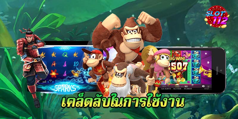 kingkong pg ทดลองเล่น