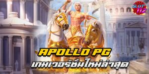 apollo pg